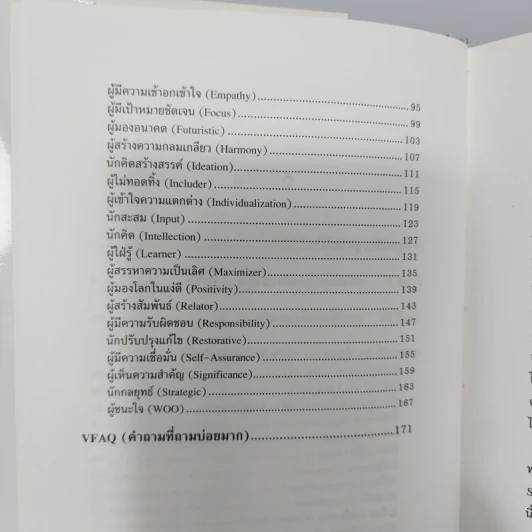 Strengths Finder 2.0 เจาะจุดแข็ง - Gallup รูปที่ 9