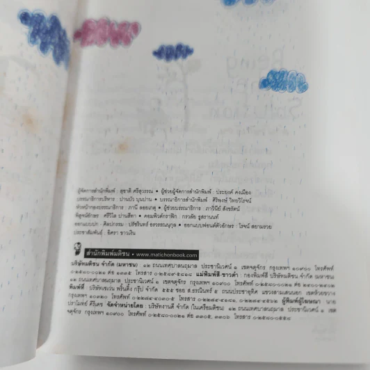 คำตอบของทางออก - ต้นกล้า นัยนา รูปที่ 10
