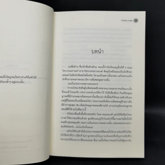 นิยายวาย ชุดสิบสองเศร้า ราชาวิหค+บัลลังก์ปักษา+ดุจนกในกรงขัง - Chiffon_Cake รูปที่ 9