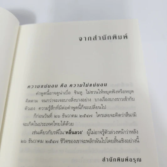 คลื่นลวง - กิ่งฉัตร รูปที่ 9