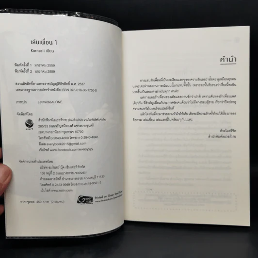 นิยายวาย เล่นเพื่อน 2 เล่มจบ - Karnsaii รูปที่ 7