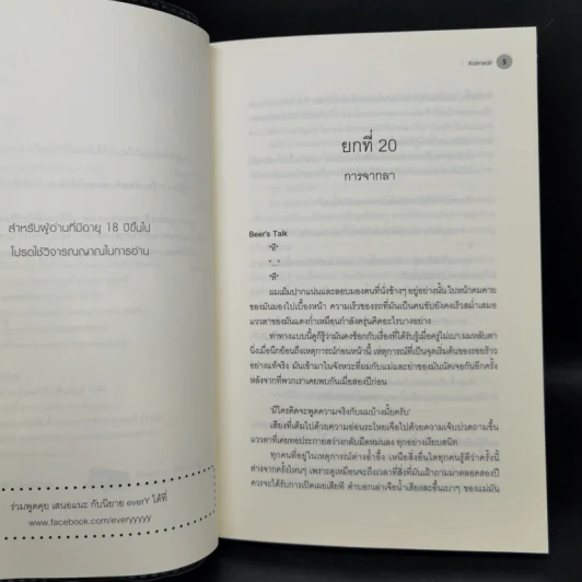 นิยายวาย เล่นเพื่อน 2 เล่มจบ - Karnsaii รูปที่ 9