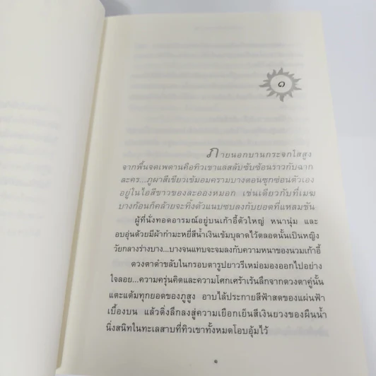 บัลลังก์แสงเดือน - ปิยะพร ศักดิ์เกษม รูปที่ 11