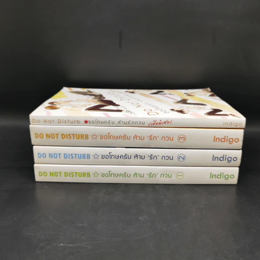 นิยายวาย Do not Disturb ขอโทษครับ ห้ามรักกวน 3 เล่มจบ + เล่มพิเศษ - Indigo รูปที่ 2