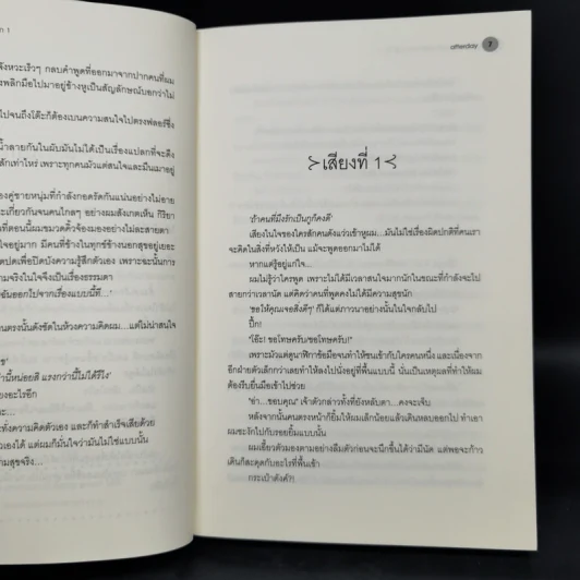 นิยายวาย Deep Sound แสดงความรู้สึก 2 เล่มจบ - afterday รูปที่ 10