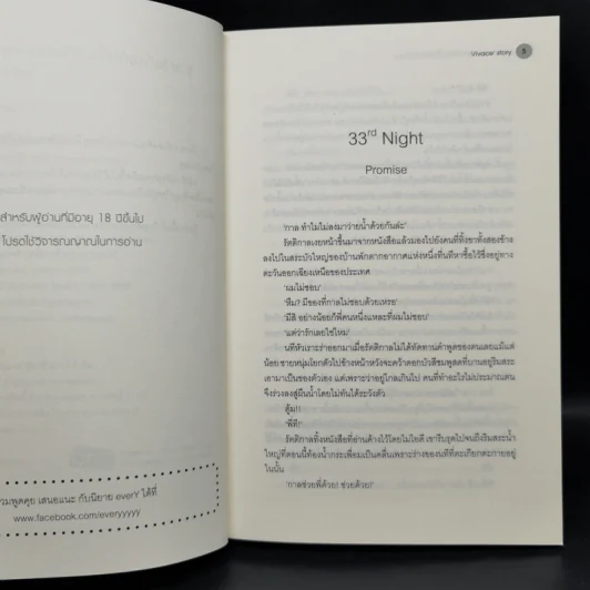 นิยายวาย Nightmare อยากให้คืนนี้ไม่ต้องฝันร้าย 2 เล่มจบ - Vivace' Story รูปที่ 10
