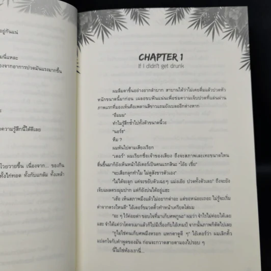 นิยายวาย North : How Much Is Your Love? 2 เล่มจบ + East : Tag! You're Mine - Howlsairy รูปที่ 9
