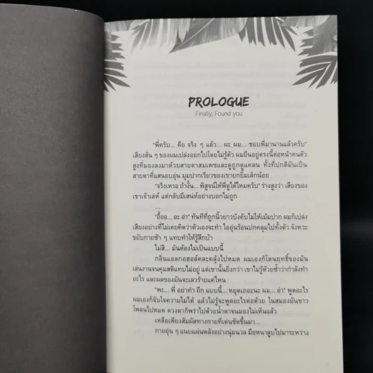 นิยายวาย North : How Much Is Your Love? 2 เล่มจบ + East : Tag! You're Mine - Howlsairy รูปที่ 15