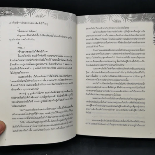 นิยายวาย North : How Much Is Your Love? 2 เล่มจบ + East : Tag! You're Mine - Howlsairy รูปที่ 12