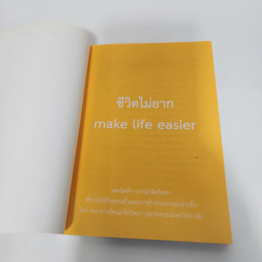 ชีวิตไม่ยาก MAKE LIFE EASIER รูปที่ 8