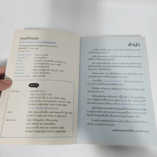 ออมให้เงินโต - แอดมินเพจ ออมให้เงินโตฯ รูปที่ 8