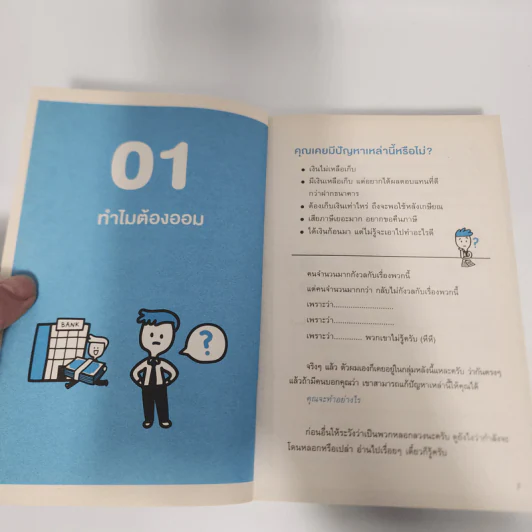 ออมให้เงินโต - แอดมินเพจ ออมให้เงินโตฯ รูปที่ 10