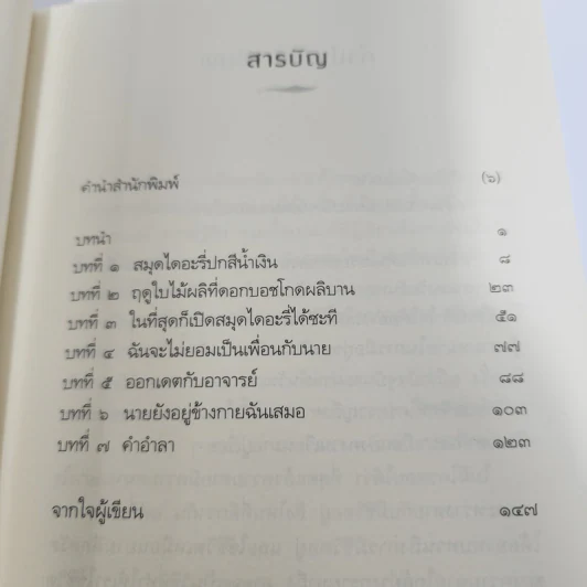 ถ้าวันหนึ่งนั้น ฉันตาย - อีกยองเฮ รูปที่ 11