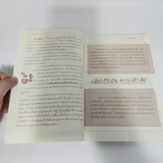 คิดแบบช็อกโกแลต - นาริตะ รูปที่ 14