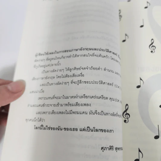 เพลงของโลกและของเรา - ศุภาศิริ สุพรรณเภสัช รูปที่ 11