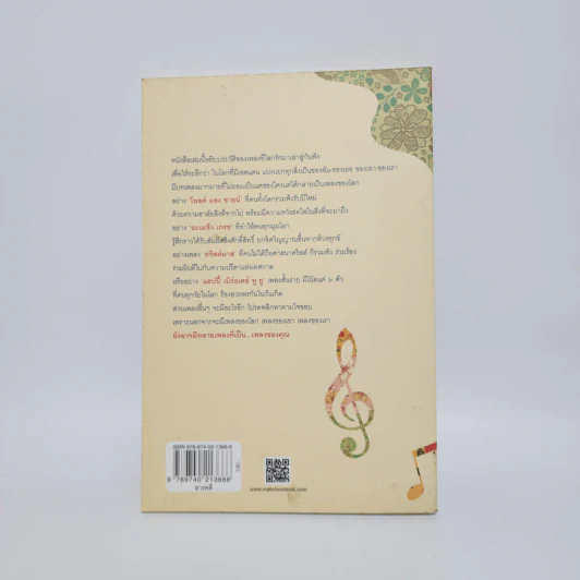 เพลงของโลกและของเรา - ศุภาศิริ สุพรรณเภสัช รูปที่ 6