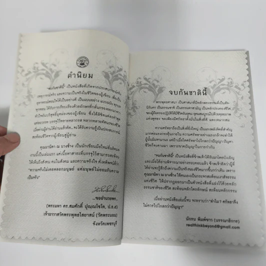 จบกันชาตินี้ - มานิดา ณ บางช้าง รูปที่ 10