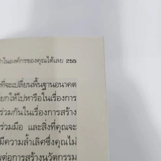 องค์กรแห่งการสร้างนวัตกรรม - Robert B.Tucker รูปที่ 9