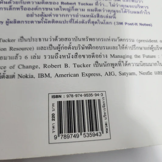 องค์กรแห่งการสร้างนวัตกรรม - Robert B.Tucker รูปที่ 10