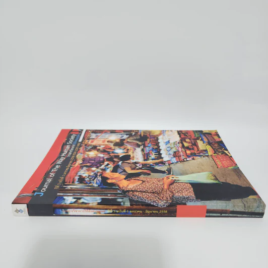 วารสารวิทยาการวิถีสังคมมนุษย์ ปีที่ 3 ฉบับที่ 1 ม.ค.-มิ.ย.2558 รูปที่ 2