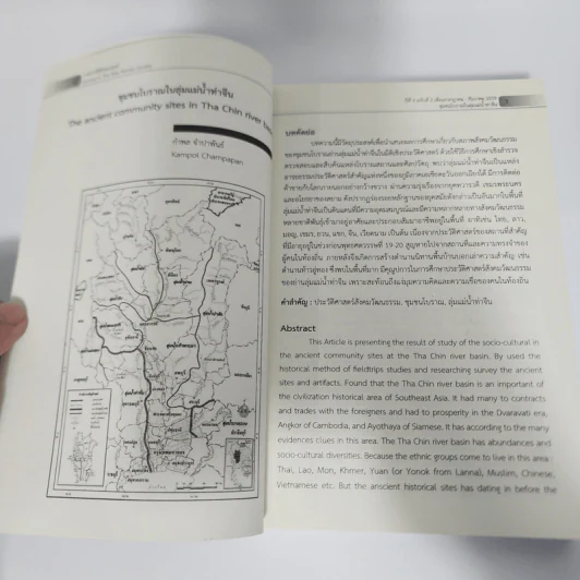 วารสารวิชาการ ปีที่ 4 ฉบับที่ 2 ก.ค.-ธ.ค.2559 วิถีสังคมมนุษย์ รูปที่ 13