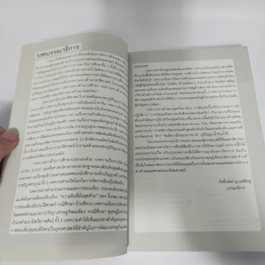 วารสารวิชาการ ปีที่ 4 ฉบับที่ 2 ก.ค.-ธ.ค.2559 วิถีสังคมมนุษย์ รูปที่ 10