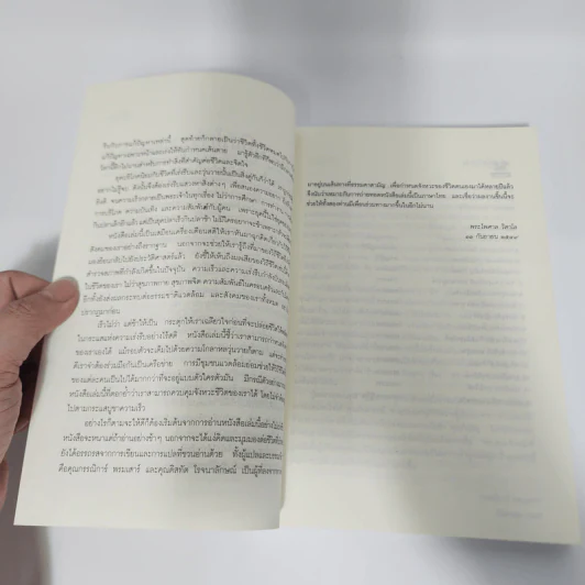 ศิลปะแห่งการใช้ชีวิตเนิบช้า เร็วไม่ว่า ช้าให้เป็น - Carl Honore รูปที่ 9