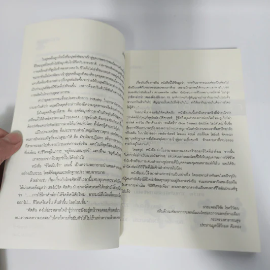 ศิลปะแห่งการใช้ชีวิตเนิบช้า เร็วไม่ว่า ช้าให้เป็น - Carl Honore รูปที่ 11