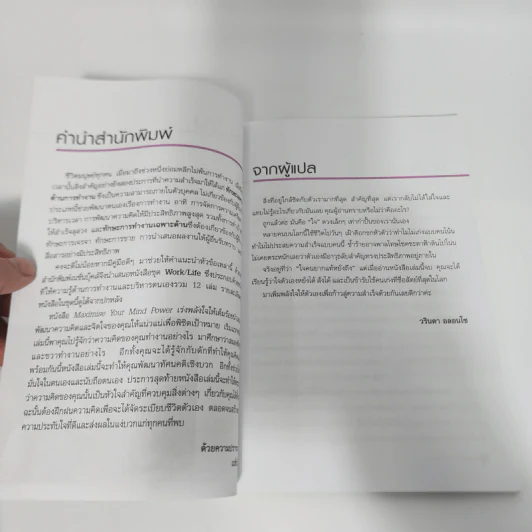 เร่งพลังใจให้เต็มร้อย - Jim Rees รูปที่ 11
