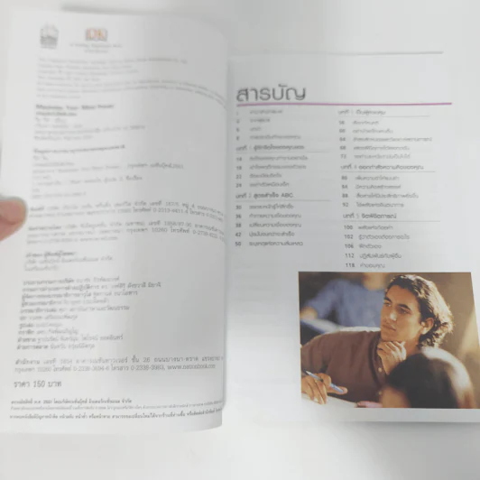 เร่งพลังใจให้เต็มร้อย - Jim Rees รูปที่ 10