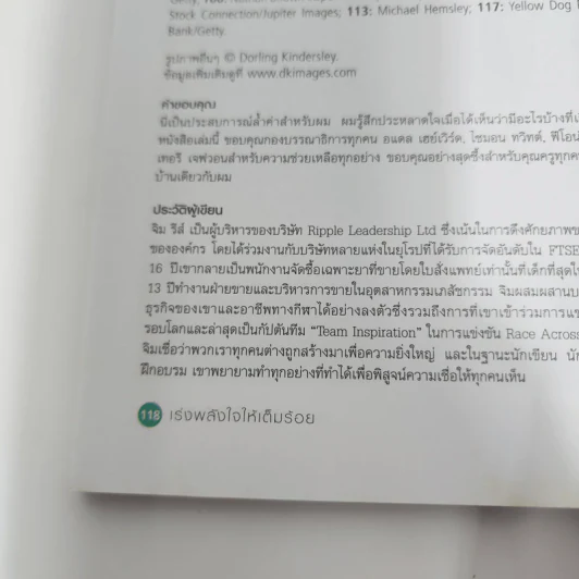 เร่งพลังใจให้เต็มร้อย - Jim Rees รูปที่ 14