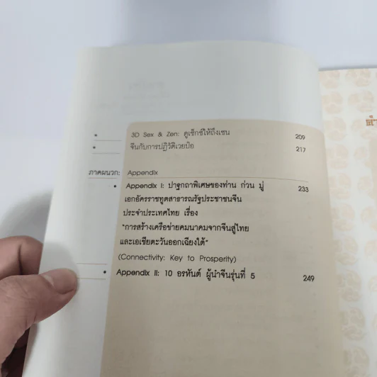 มังกรผลัดแผ่นดิน - วริษฐ์ ลิ้มทองกุล รูปที่ 10