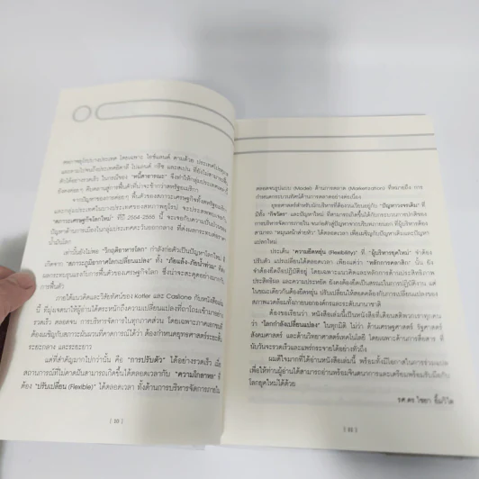 เคโอติก ธุรกิจรอดได้แม้ภัยมา - Philip Kotler, John A. Caslione รูปที่ 13