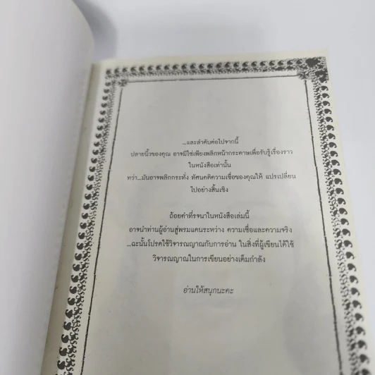Super Richy อุบัติการณ์มหัศจรรย์ - กชนก โตธนายานนท์ รูปที่ 8