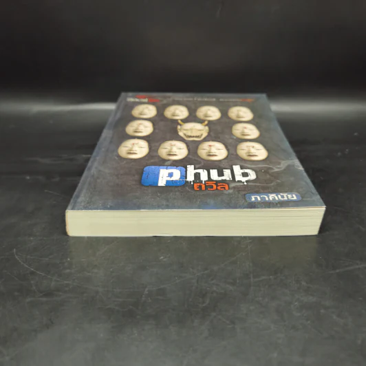 Social die : PHUB ถวิล - ภาคินัย รูปที่ 4