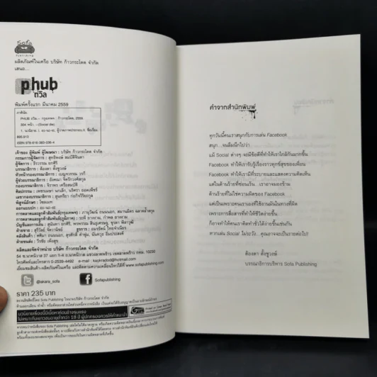 Social die : PHUB ถวิล - ภาคินัย รูปที่ 8