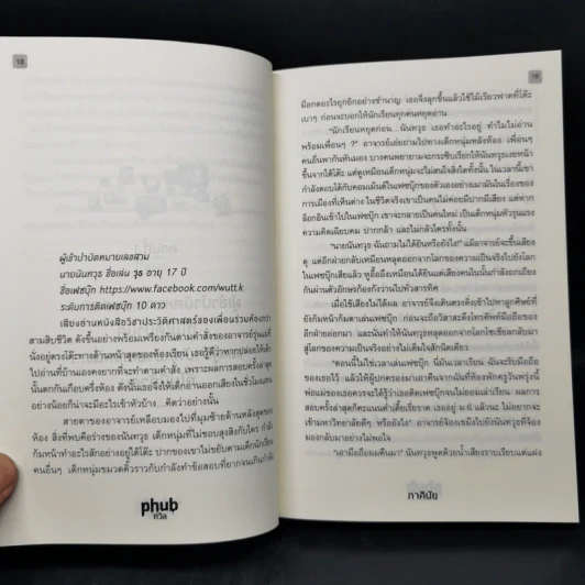 Social die : PHUB ถวิล - ภาคินัย รูปที่ 10