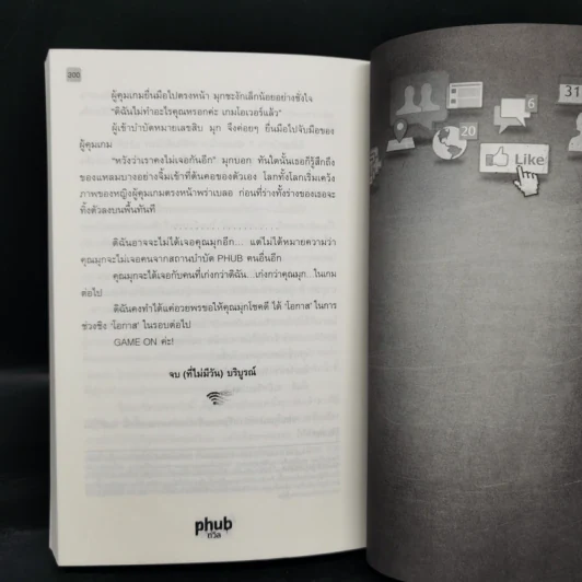 Social die : PHUB ถวิล - ภาคินัย รูปที่ 11