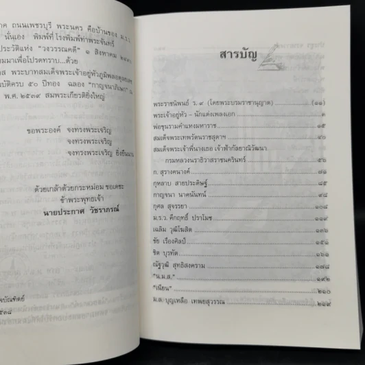 นักเขียน...นักหนังสือพิมพ์ - ประกาศ วัชราภรณ์ รูปที่ 11