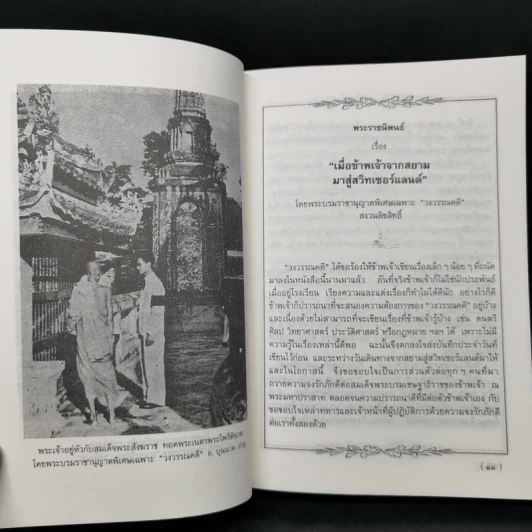 นักเขียน...นักหนังสือพิมพ์ - ประกาศ วัชราภรณ์ รูปที่ 9