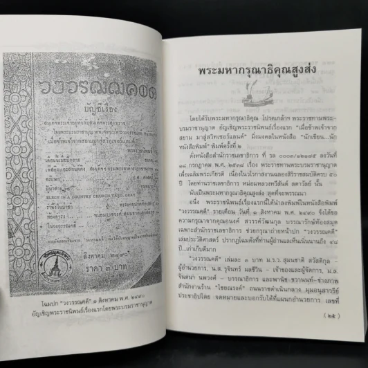 นักเขียน...นักหนังสือพิมพ์ - ประกาศ วัชราภรณ์ รูปที่ 10