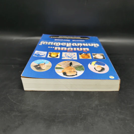 นักเขียน...นักหนังสือพิมพ์ - ประกาศ วัชราภรณ์ รูปที่ 6