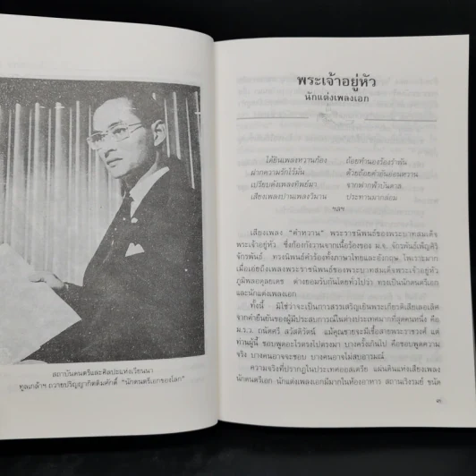 นักเขียน...นักหนังสือพิมพ์ - ประกาศ วัชราภรณ์ รูปที่ 13