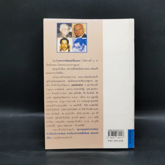 นักเขียน...นักหนังสือพิมพ์ - ประกาศ วัชราภรณ์ รูปที่ 2