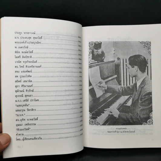 นักเขียน...นักหนังสือพิมพ์ - ประกาศ วัชราภรณ์ รูปที่ 12