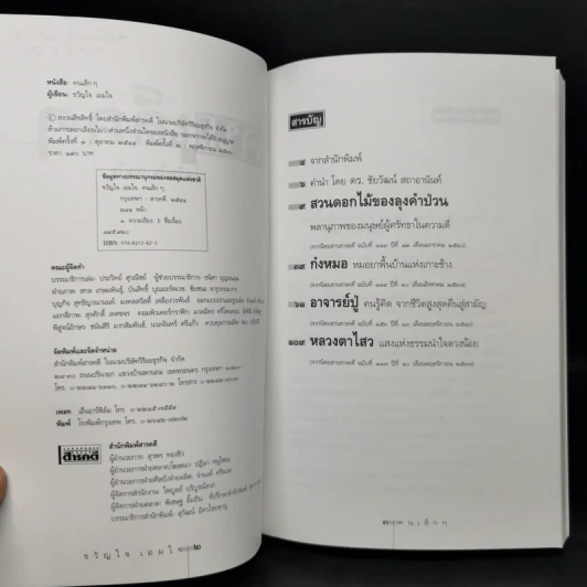 คนเล็กๆ - ขวัญใจ เอมใจ รูปที่ 11