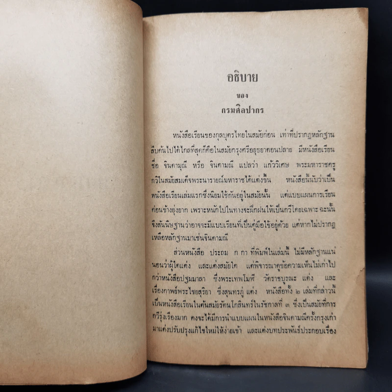 ประถม ก กา ประถมกกาหัดอ่าน ปฐมมาลา อักษรนิติ แบบเรียนหนังสือไทย รูปที่ 8
