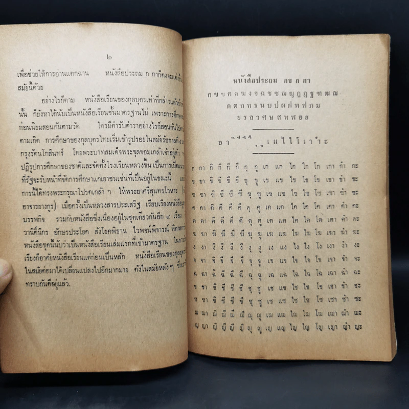ประถม ก กา ประถมกกาหัดอ่าน ปฐมมาลา อักษรนิติ แบบเรียนหนังสือไทย รูปที่ 9