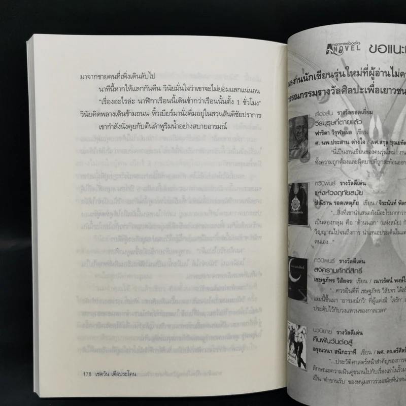 พระเจ้าองค์ใหม่ ในหมู่บ้านตื่นกลางวันและหมู่บ้านตื่นกลางคืน - เชตวัน เตือประโคน รูปที่ 12