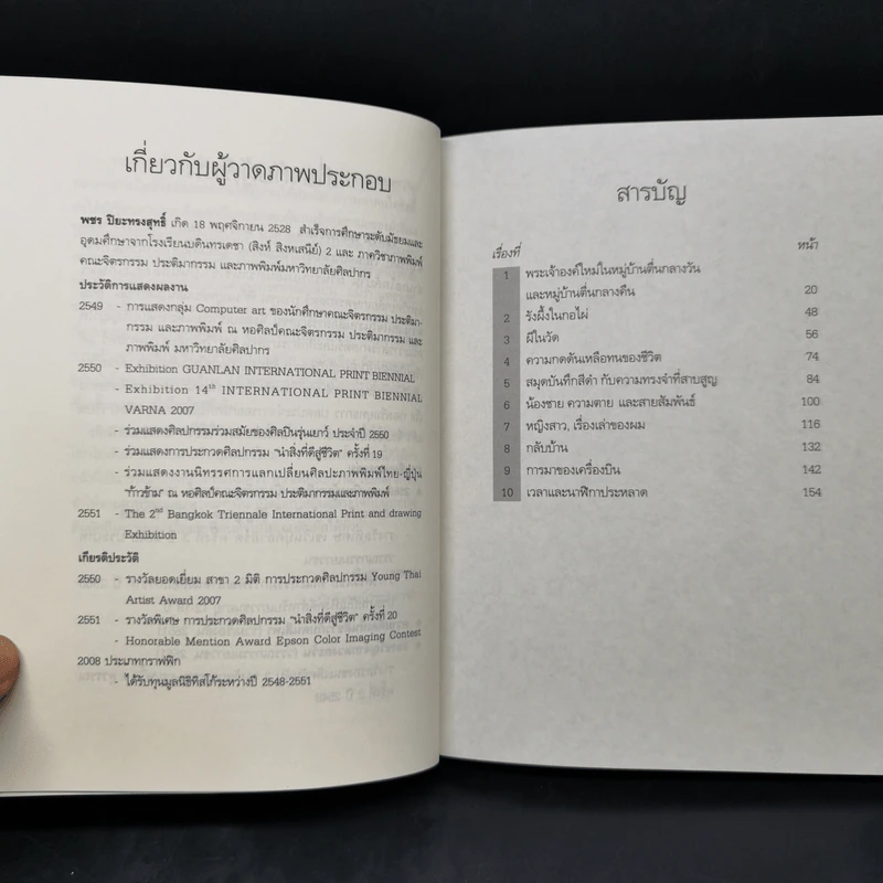 พระเจ้าองค์ใหม่ ในหมู่บ้านตื่นกลางวันและหมู่บ้านตื่นกลางคืน - เชตวัน เตือประโคน รูปที่ 10